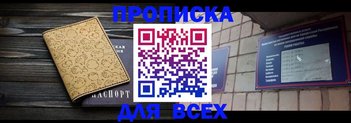 прописка штамп в Санкт-Петербурге