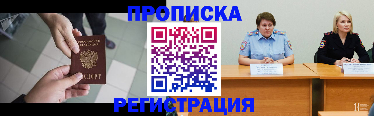 прописка штамп в Санкт-Петербурге