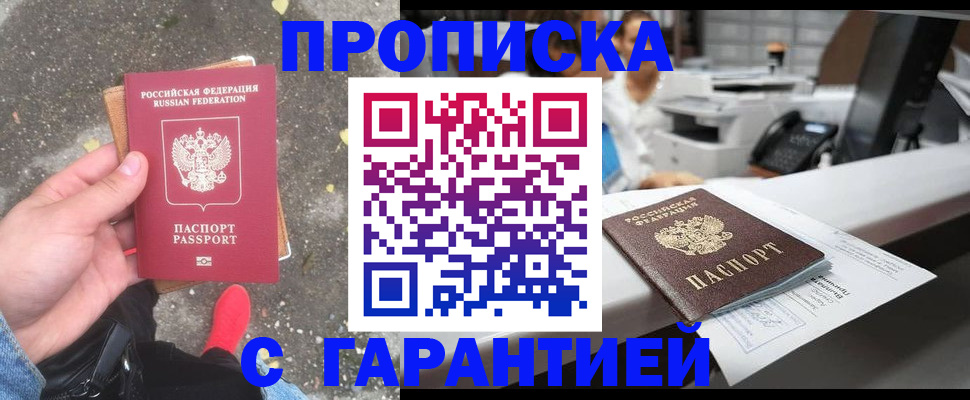 прописка 2025 в Санкт-Петербурге